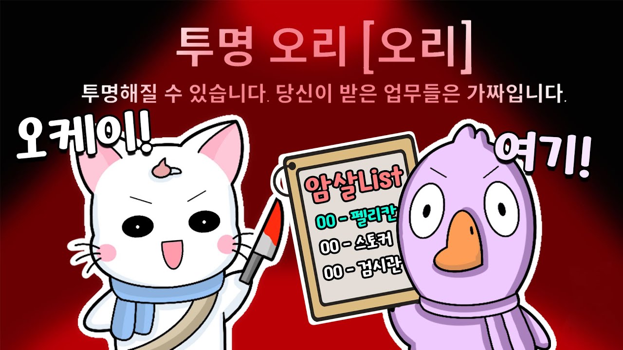 펠리컨이 누군지 알면 두려울 게 없다