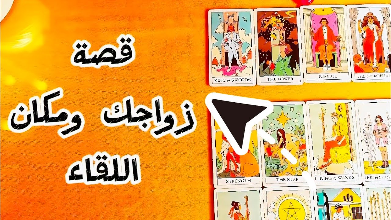 قصتك مع زوجك المستقبلى 👰🏻👫🏻 مكان اللقاء 🌍من التعارف الى الزواج 🌱 وعلاقة عن حب🌹 ونبذه عنه 🙇🏻