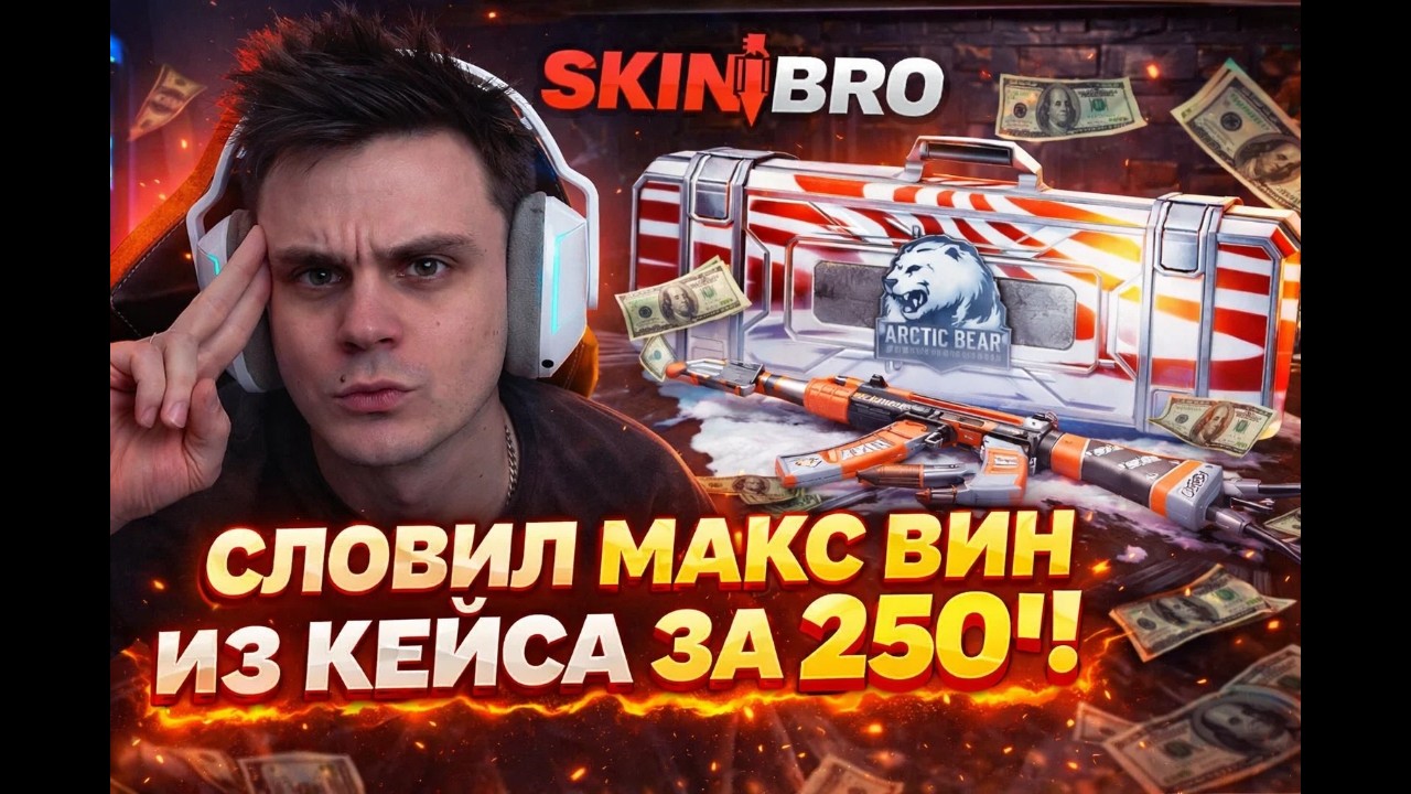 Невероятное везение! ВЫПАЛ САМЫЙ ДОРОГОЙ СКИН с дешевого ящика! самый настоящий шок