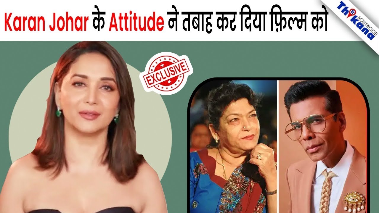 EXCLUSIVE । क्या Karan Johar का यही एटिट्यूड बना धर्मा प्रोडक्शन की बर्बादी की वजह । 