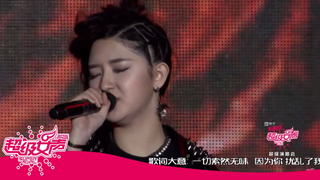 2016超级女声全国超级拉票会精彩看点:黑色女王方圆高音演唱力量十足 Super Girl【超级女声官方版】