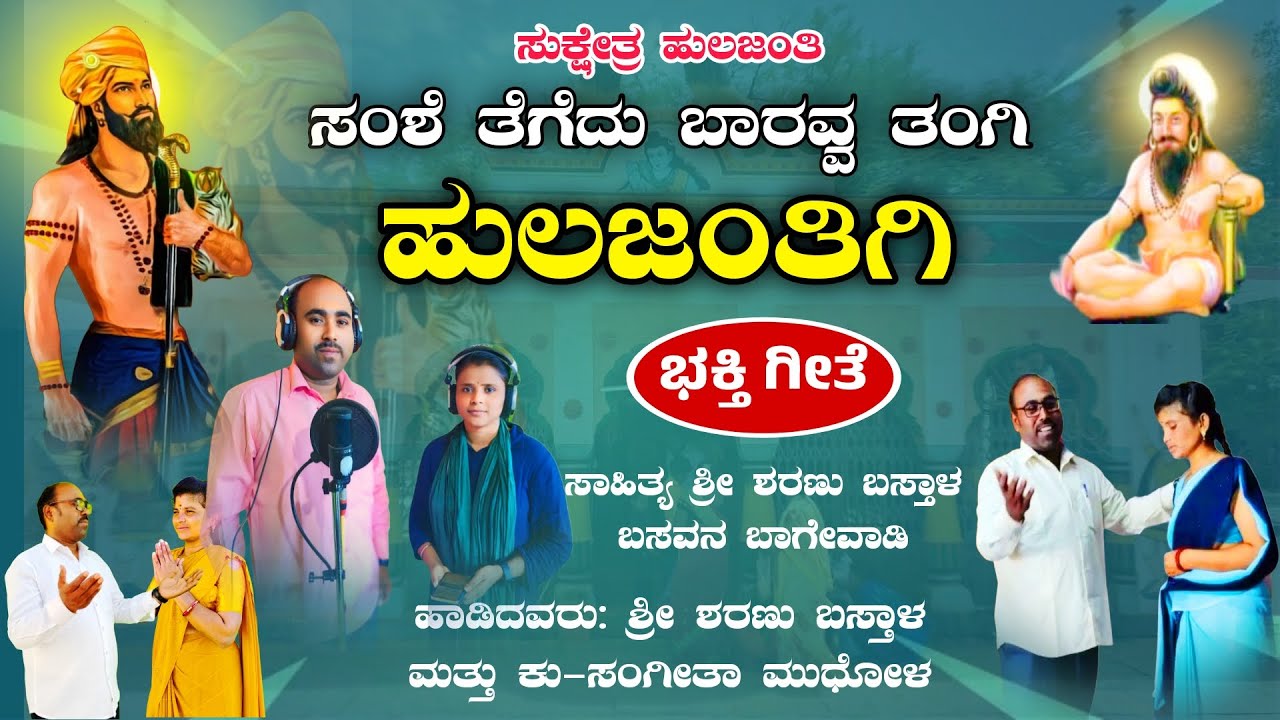 ಸಂಶೆ ತೆಗೆದು ಬಾರವ್ವ ತಂಗಿ ಹುಲಜಂತಿಗಿ #ಹುಲಜಂತಿ #ಮಾಳಿಂಗರಾಯ # ಭಕ್ತಿಗೀತೆ #djsong