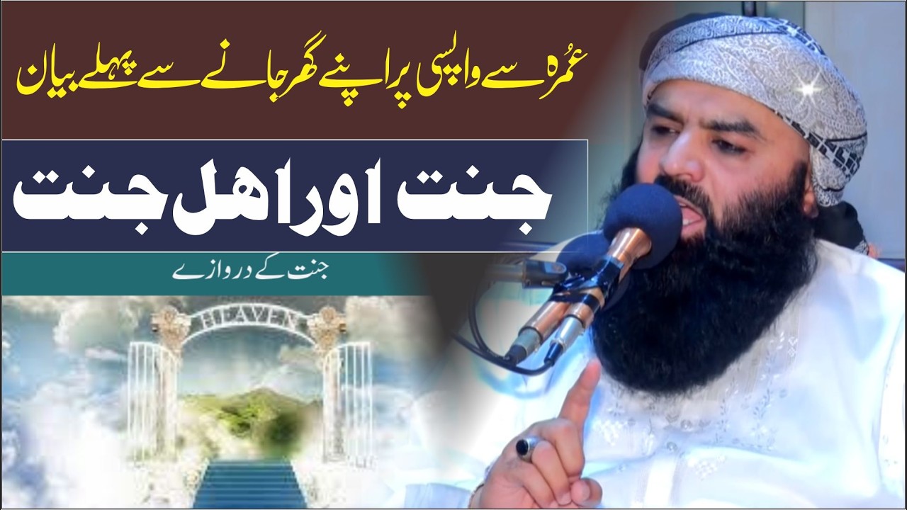 Umrah Sy Wapsi Par Pehla Byan Qari Ahmad Hassan Sajid Topic Jannati Darwazy 2026