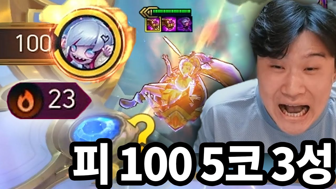 하늘이 점지해 주지 않으면 볼 수 없는 무패 전승 5코 3성