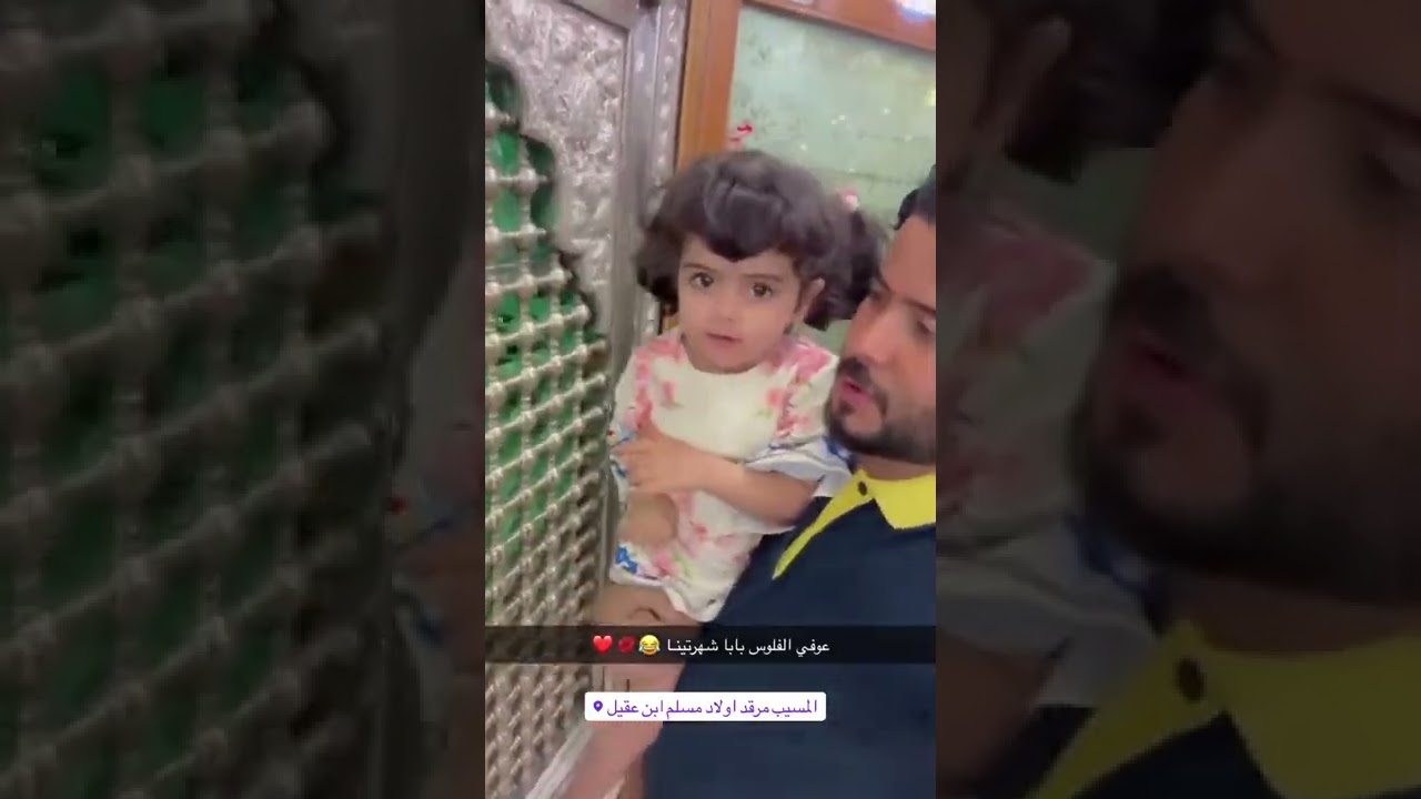 علي زوره مع بنته فاطمه بل زياره وفطومه عايفه الزياره وتباوع على الفلوس😂