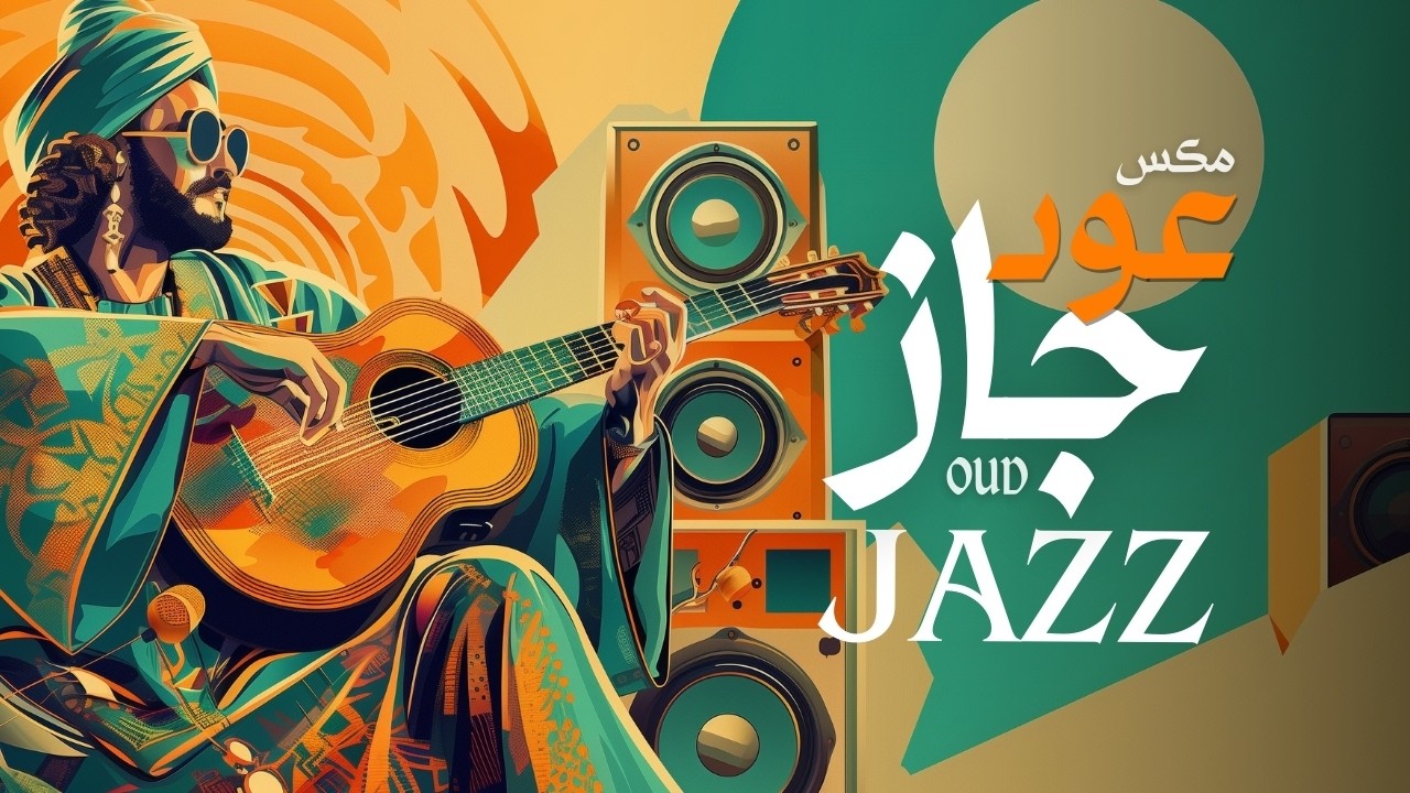 OUDNAYE | عود لوفاي - أجواء جاز عتيقة | Arabic Maqam Oud Lofi - Jazz Vibes