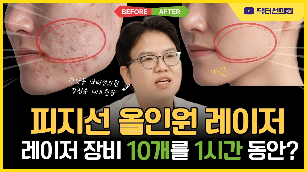 1시간의 집중 시술, 피지선을 직접 사멸시키는 닥터선의원만의 시술 프로세스
