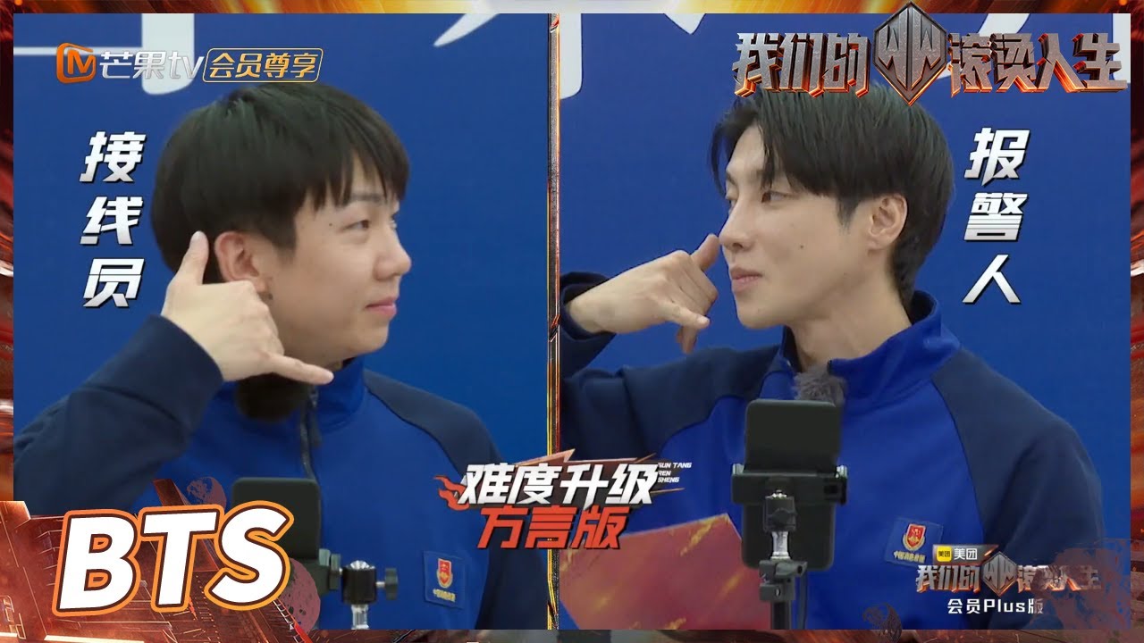【未播花絮】白举纲“方言版”情景剧把艾站笑破防了！小白喜剧人的身份怕是藏不住了！《我们的滚烫人生》第2期 Braving Life EP2丨MangoTV