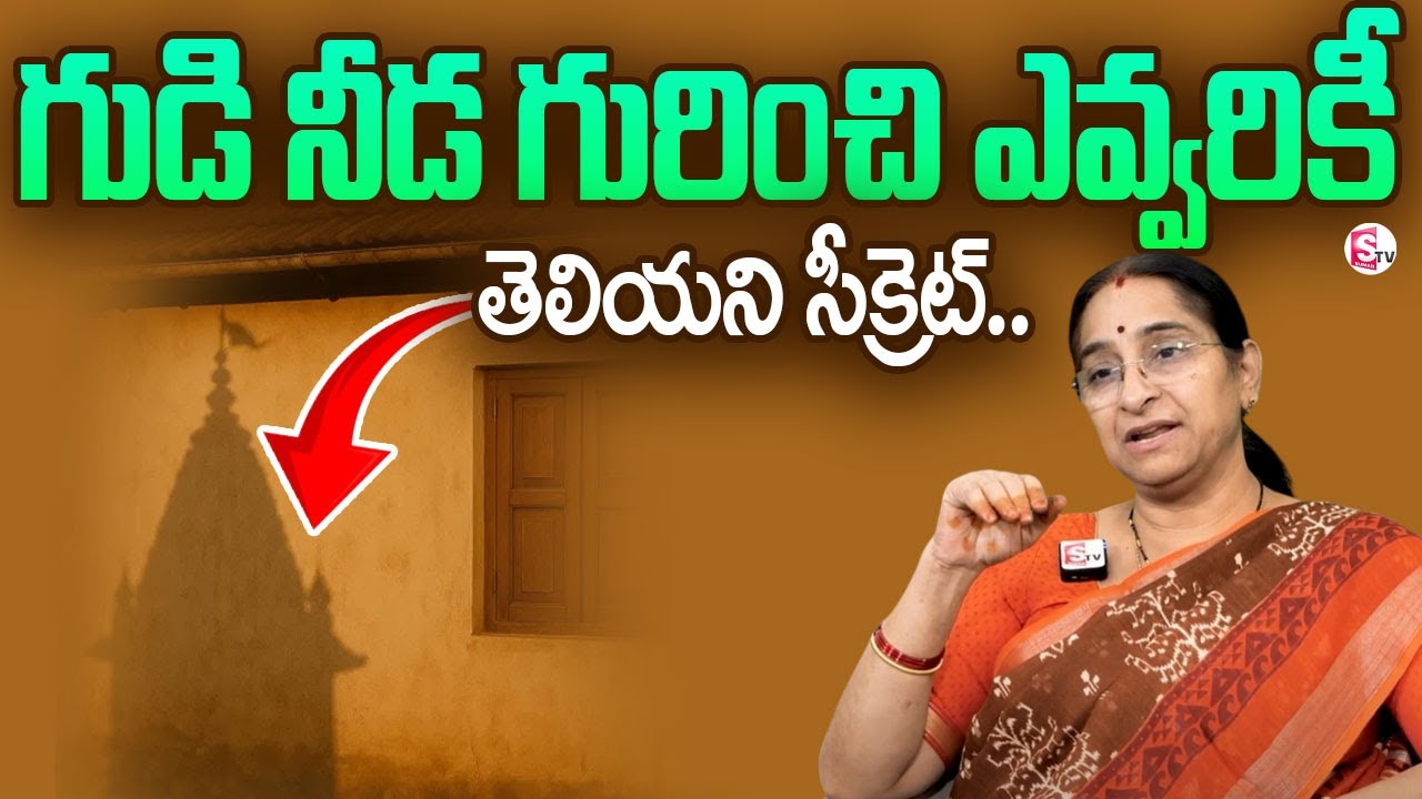 Why Temple Shadow Should not FALL on House| Dharma Sandehalu | Temple Near House Vastu|SumanTV Prime