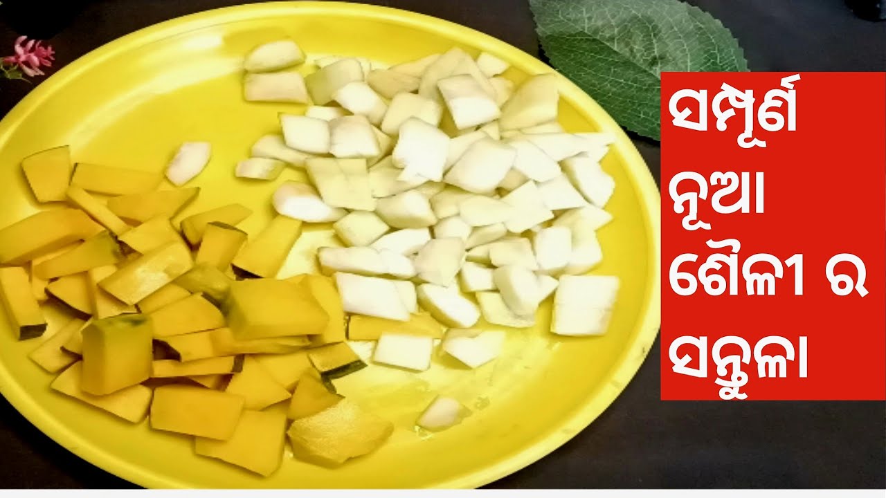 ଓଡ଼ିଆ ଙ୍କ ପ୍ରିୟ ଲାଉ କଖାରୁ ସନ୍ତୁଳା /ଦେହ ପାଇଁ ସ୍ୱାସ୍ଥ୍ୟକର /Lau Kakharu Santula /@Amaroseighara-n9h