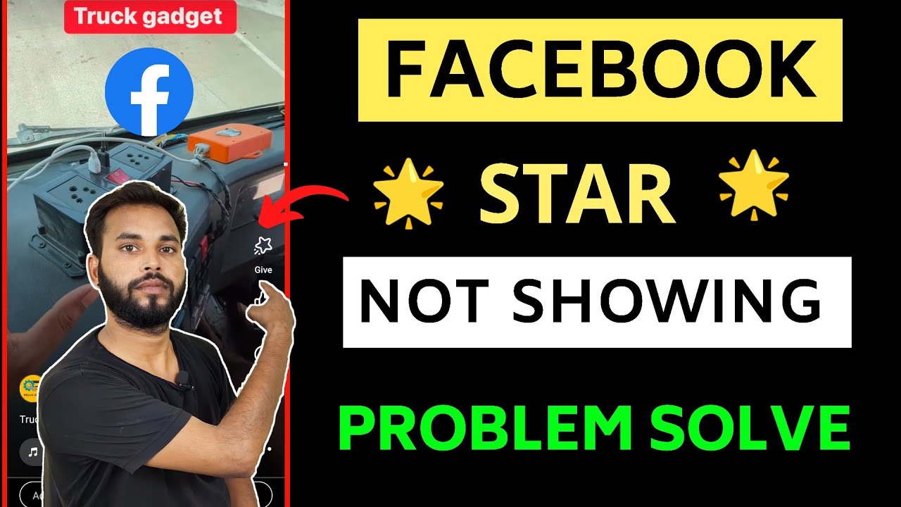 facebook star not showing problem solve | facebook reels star not showing |fb reels star not showing