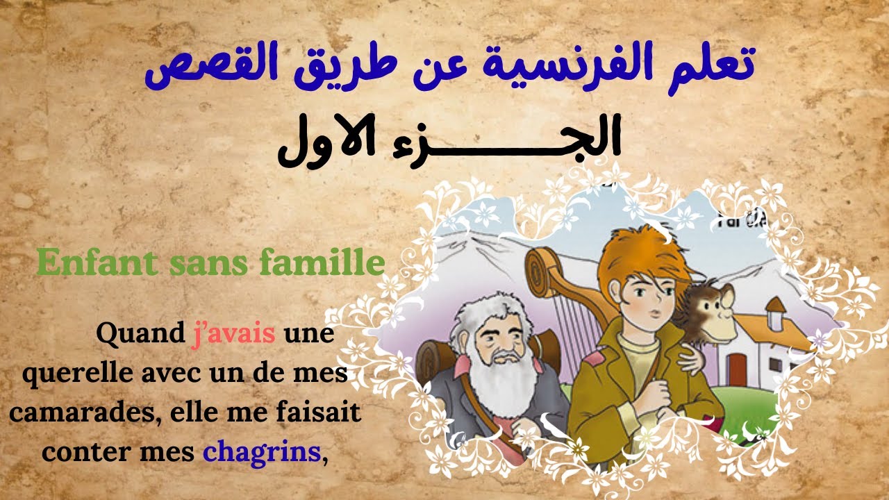 Histoire Émouvante B1-B2 : L'Enfant Sans Famille (Rémi) | Pratique d'Écoute Avancée