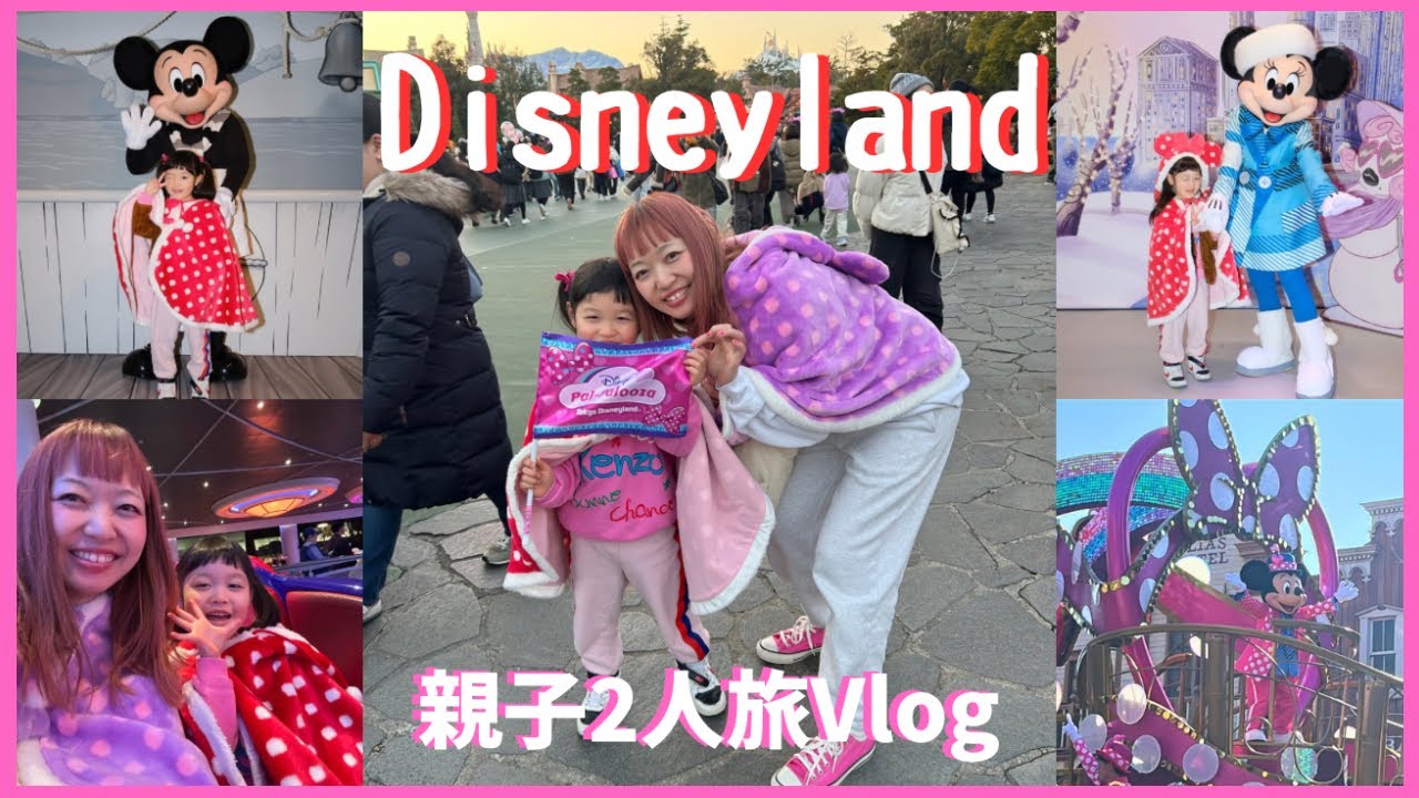 　【5歳娘とディズニー】寝台列車→開園から18時まで/大満足の１日Vlog