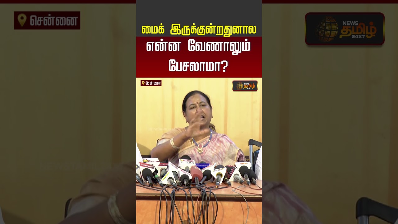 மைக் இருக்குன்றதுனால என்ன வேணாலும் பேசலாமா? | Premalatha Speech | Dmdk