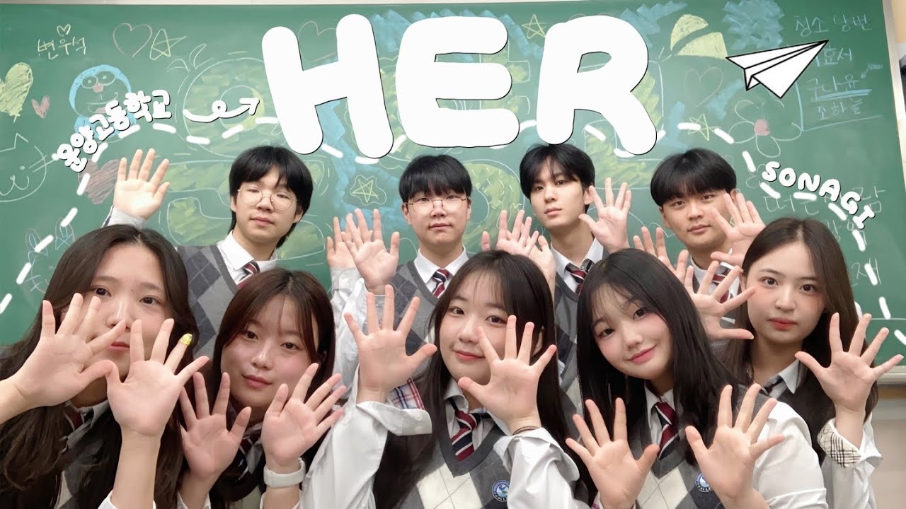 2025 운양고등학교 홍보영상 - 블락비 HER (cover)
