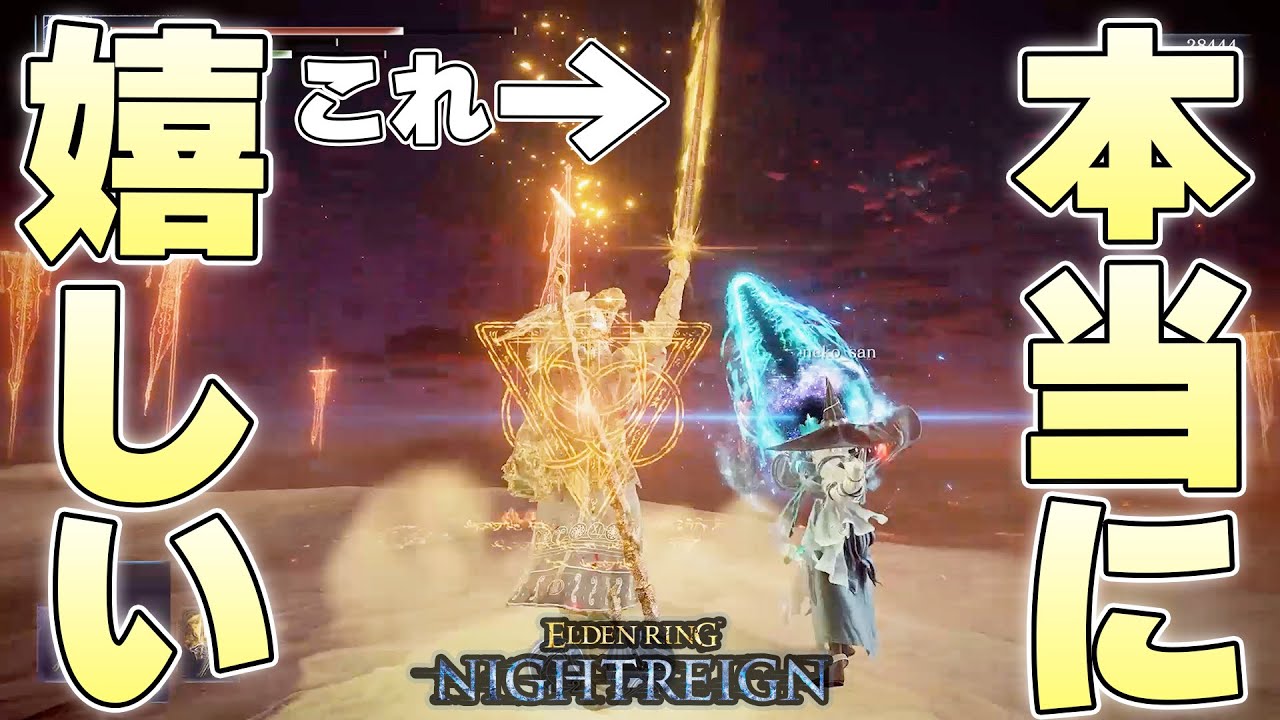 『黄金律の大剣』とかいう戦技が一番アホっぽいのに気持ち良すぎる武器【ELDENRING NIGHTREIGN実況】