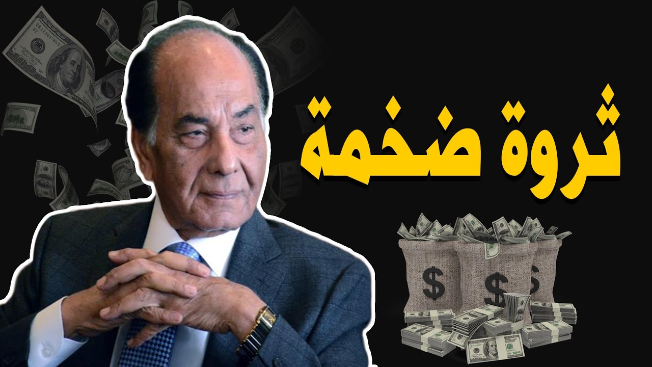 بعد وفاة محمد فريد خميس.. تعرف على حجم ثروة الضحمة وهؤلاء هم ورثته
