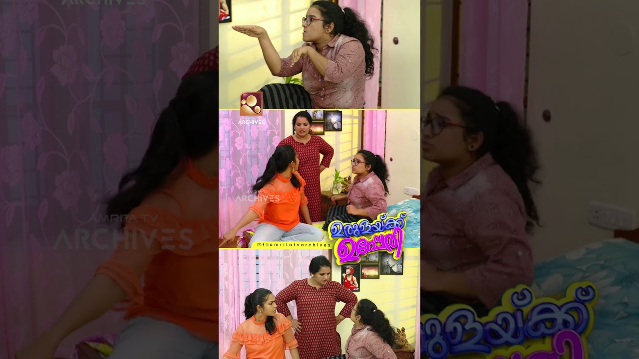 പിങ്കിയുടെയും റിങ്കിയുടെയും വഴക്കിനടയിൽപ്പെട്ട് രവിയും മണിയും| #amritatvarchives #UrulakkuUpperi