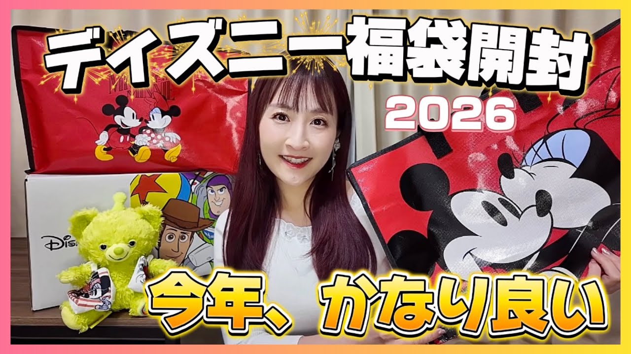 【今年は当たり？！】2026年ディズニー福袋開封したらまさかの結果に…【disney】
