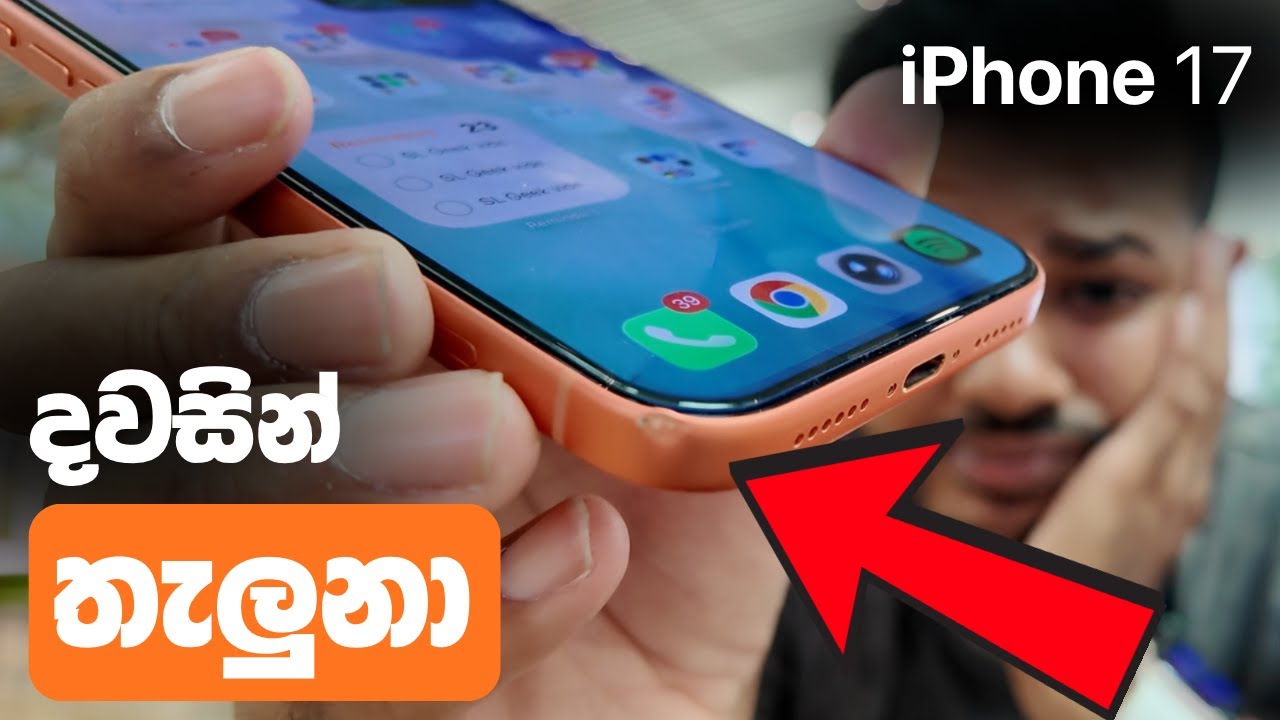 iPhone 17 එකේ ලොකු අවුලක් | Durability Issue in Aluminum iPhone 17 Pro