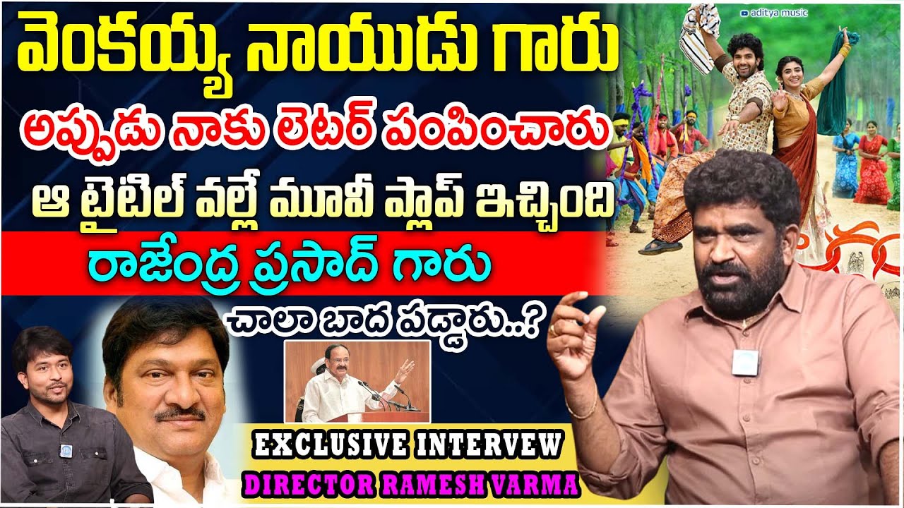 Director Ramesh Cheppala Exclusive Interview With Chanakya || Laggam Movie || iD Stars