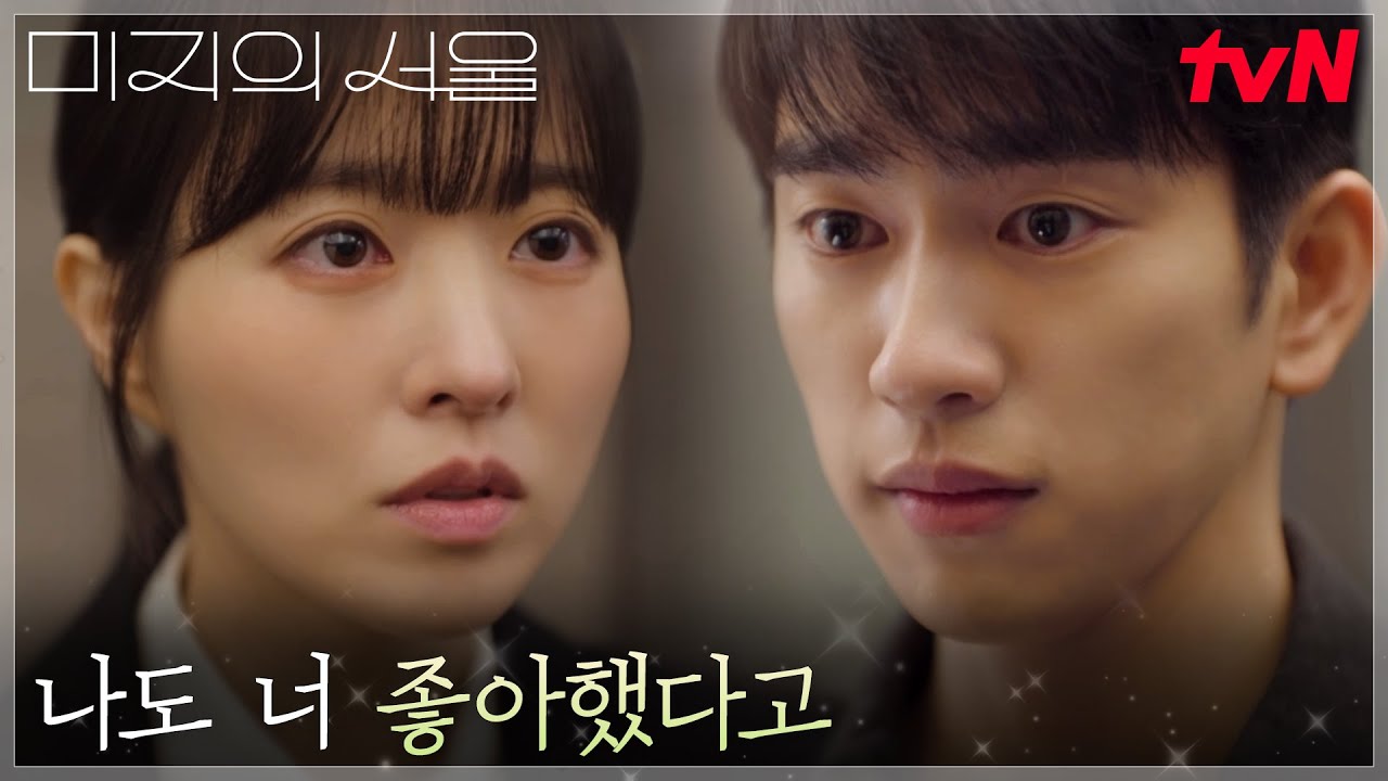 박보영(미지), 박진영 집 앞에 찾아가 냅다 취중고백?!! #미지의서울 EP.5 | tvN 250607 방송