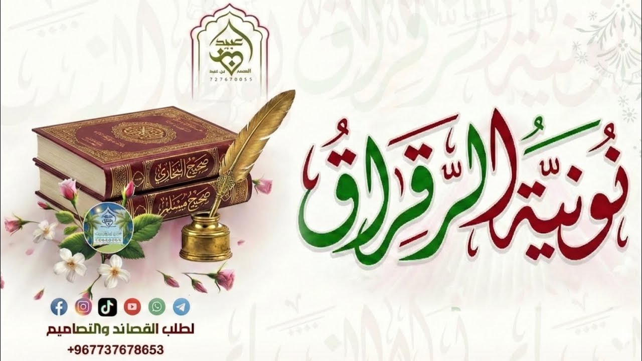 نونية الرقراق | أداء خالد الضبيبي 