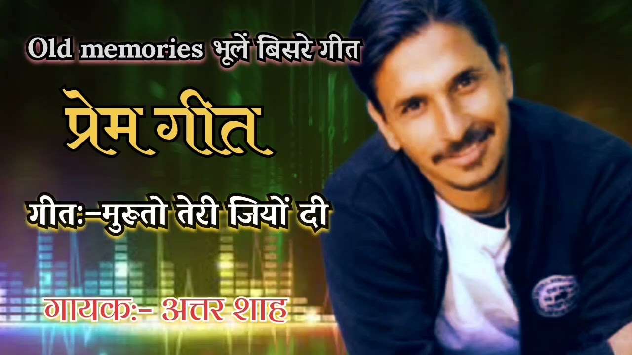 मुरूतो तेरी अत्तर शाह //Muruto Teri Attar Shah pahari song #hatti #Jaunsari #pahadi #song