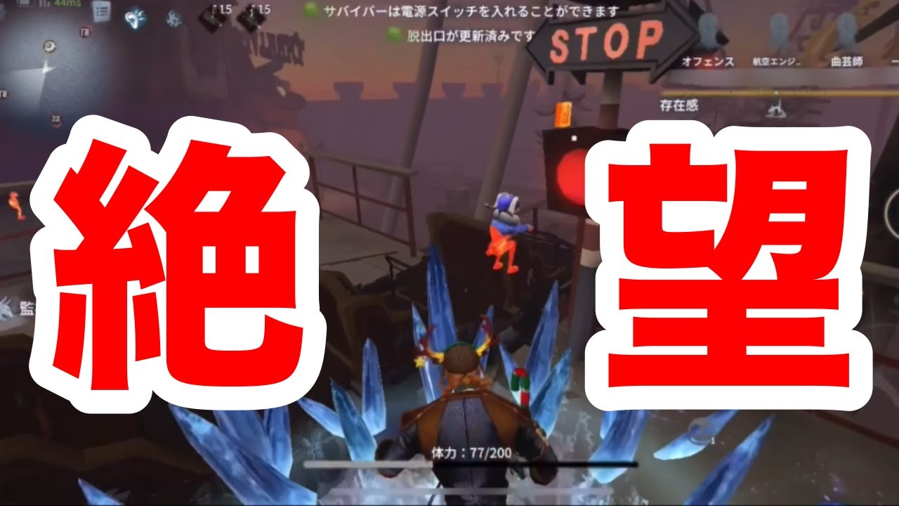 絶望【第五人格】