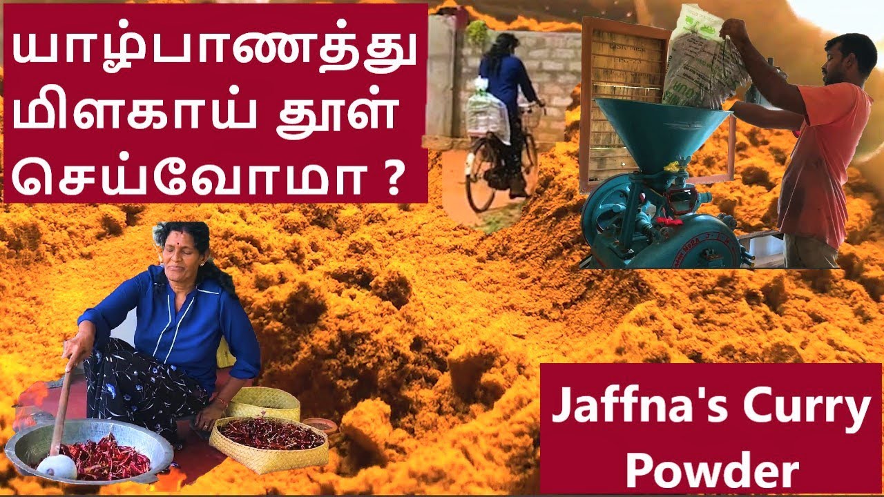 Jaffna's Curry Powder | யாழ்பாணத்து மிளகாய் தூள் | Sri Lankan Curry Powder | යාපනය මිරිස් කුඩු