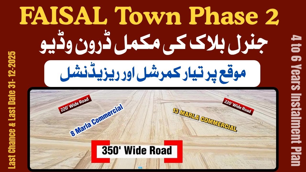 Faisal Town Phase 2 General Block Commercial | Prime Location on 350 ft Road | 8 & 13 Marla 4 Years