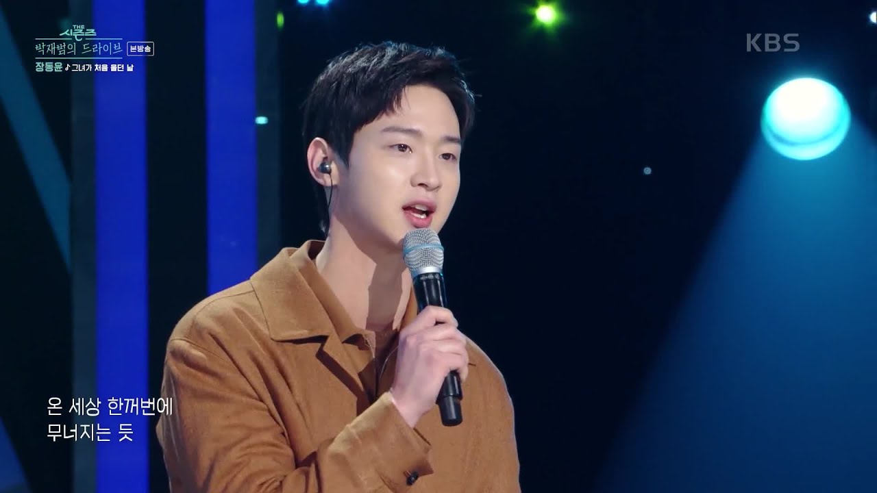 그녀가 처음 울던 날 - 장동윤 [더 시즌즈-박재범의 드라이브] | KBS 230305 방송