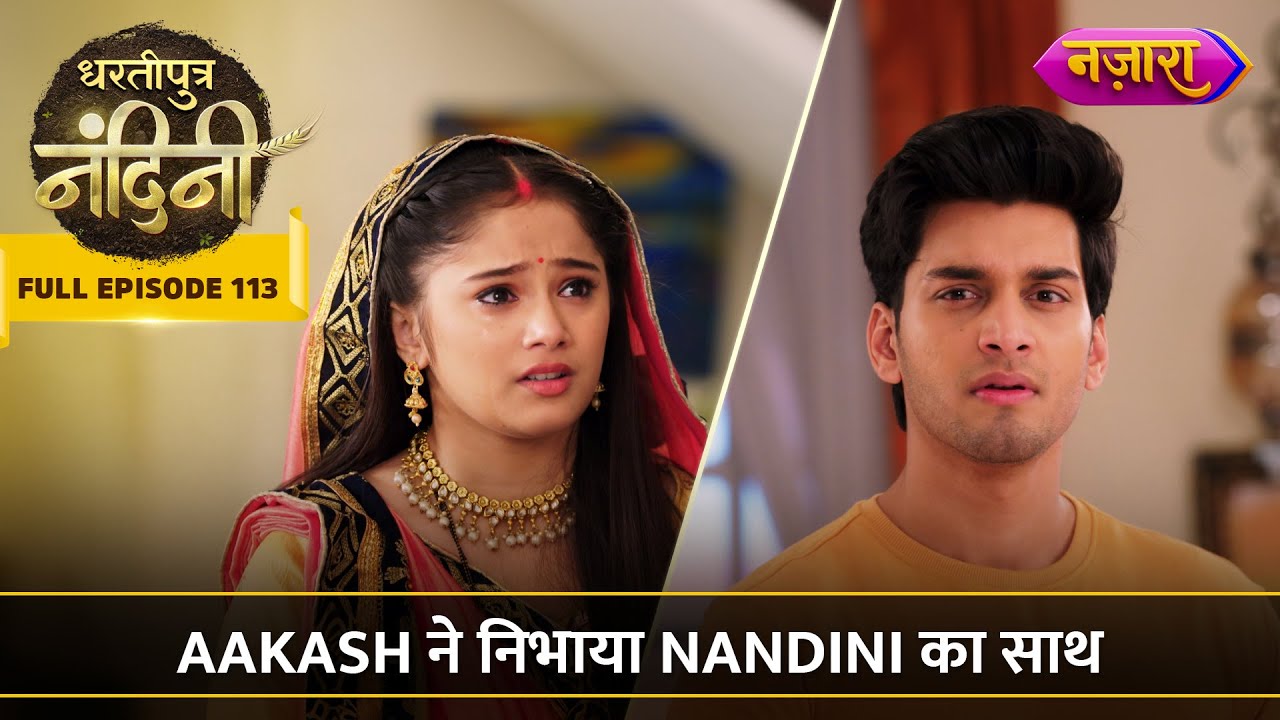 Aakash Ne Nibhaya Apne Pyaar Nandini Ka Saath | FULL EPISODE- 113 | Dhartiputra Nandini