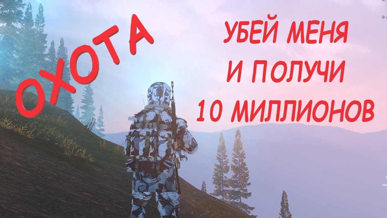 Stalker Online / Stay Out ОХОТА на 10 КК - Присоединяйся и испытай свою удачу
