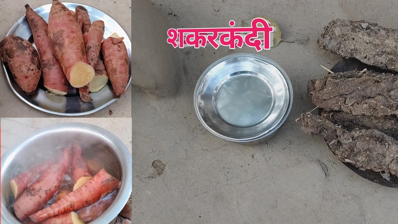 Bachi Hui Shakr Kandi Boil !! बची हुई शकरकंदी उबाली !!
