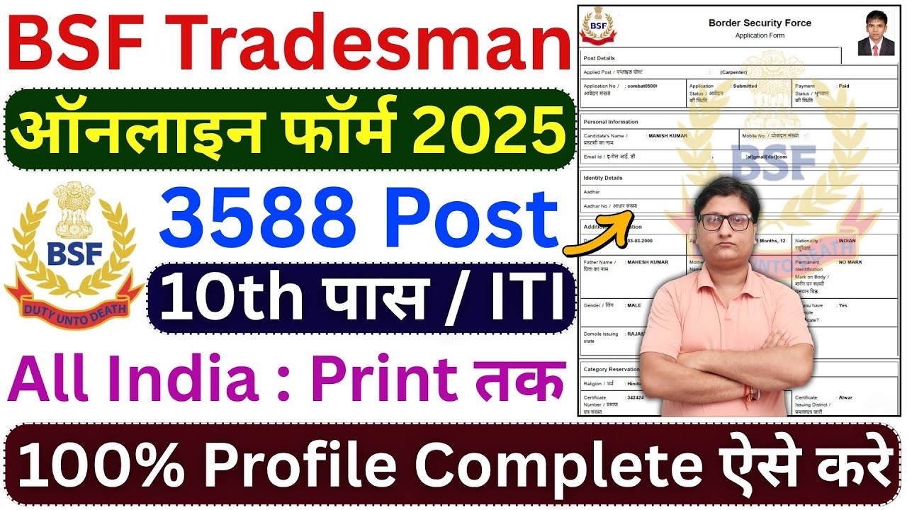 BSF Tradesman Form Fill up 2025 | How to Fill BSF Tradesman Online Form 2025 | BSF Tradesman Form