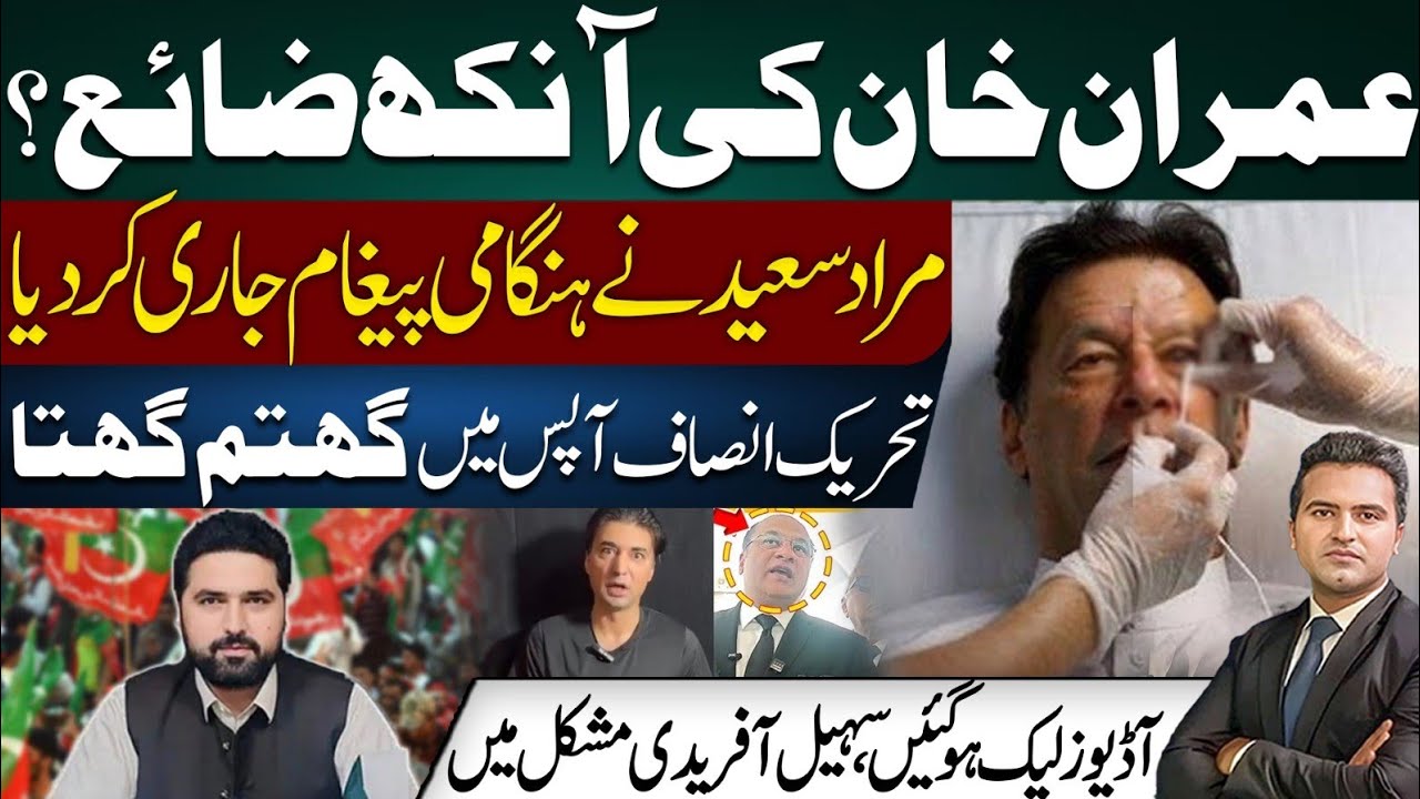 Imran Khan's Latest Health Condition Report | Usama Zahid