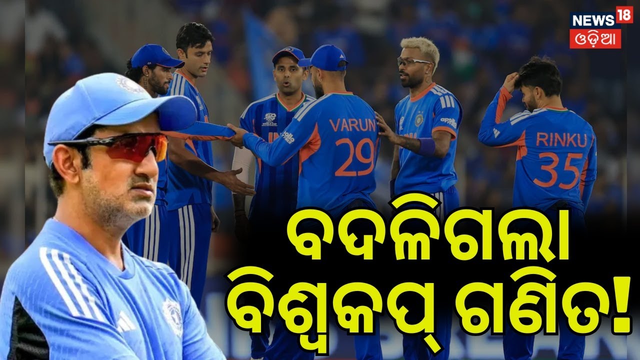 ବଦଳିଗଲା ବିଶ୍ୱକପ୍ ଗଣିତ! T20 World Cup 2026: South Africa Enter Semifinals! SA VS WI Highlights