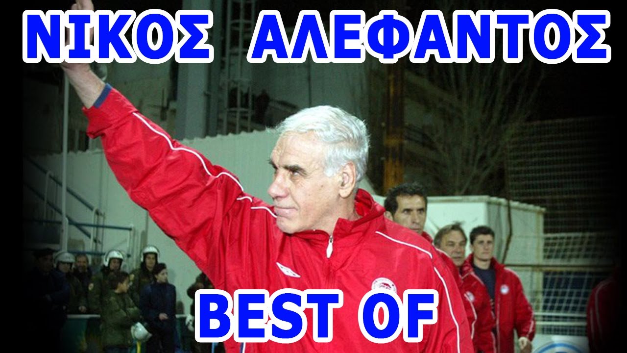 Νίκος Αλέφαντος - Best of