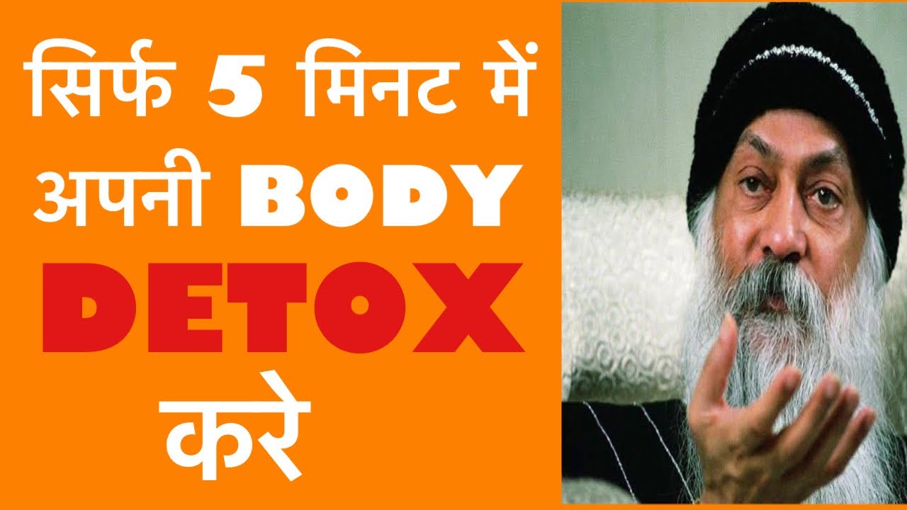 सिर्फ़ 5 मिनट में करे BODY DETOX || शरीर में जमी गंदगी 5 मिनट में बाहर निकालें || oil pulling method