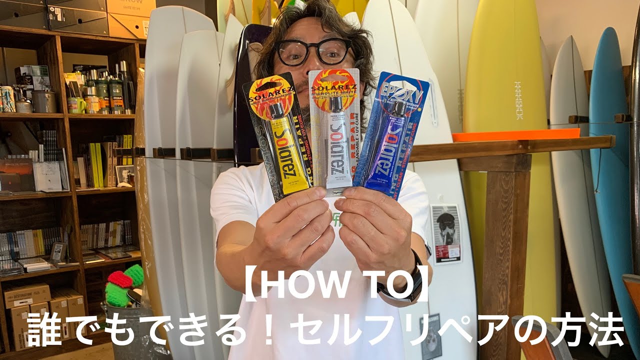 【HOW TO】誰でもできる！セルフリペアの方法