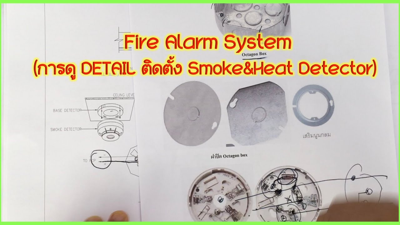Fire Alarm System (การดู Detail  ติดตั้ง Smoke & Heat Detector)