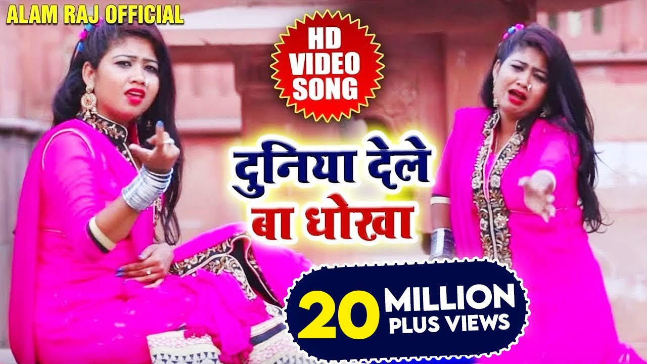 आलम राज और प्रिया का सुपरहिट Sad Song - Duniya Deleba Dhokha - दुनिया देलेबा धोखा - New Songs 2018