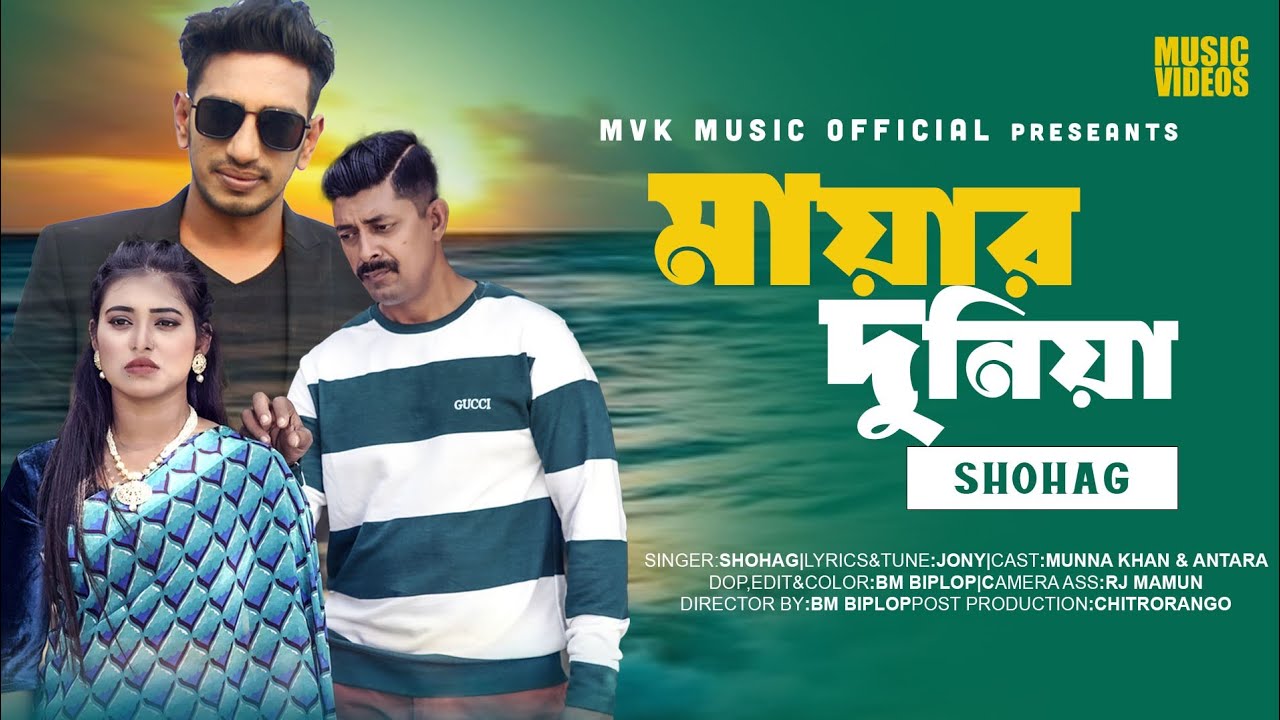 আমি আরেক জনম | নিউ বাংলা গান | Ami arek jonom | New song | (2025) #Shohag SB