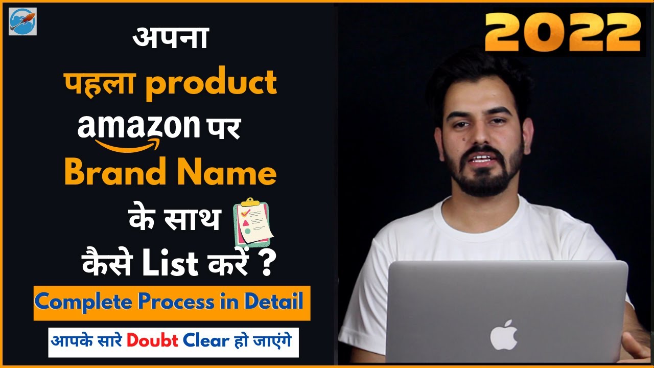 How to List First Product on Amazon With Your Brand Name In 2022 | Private label से कैसे List करें?
