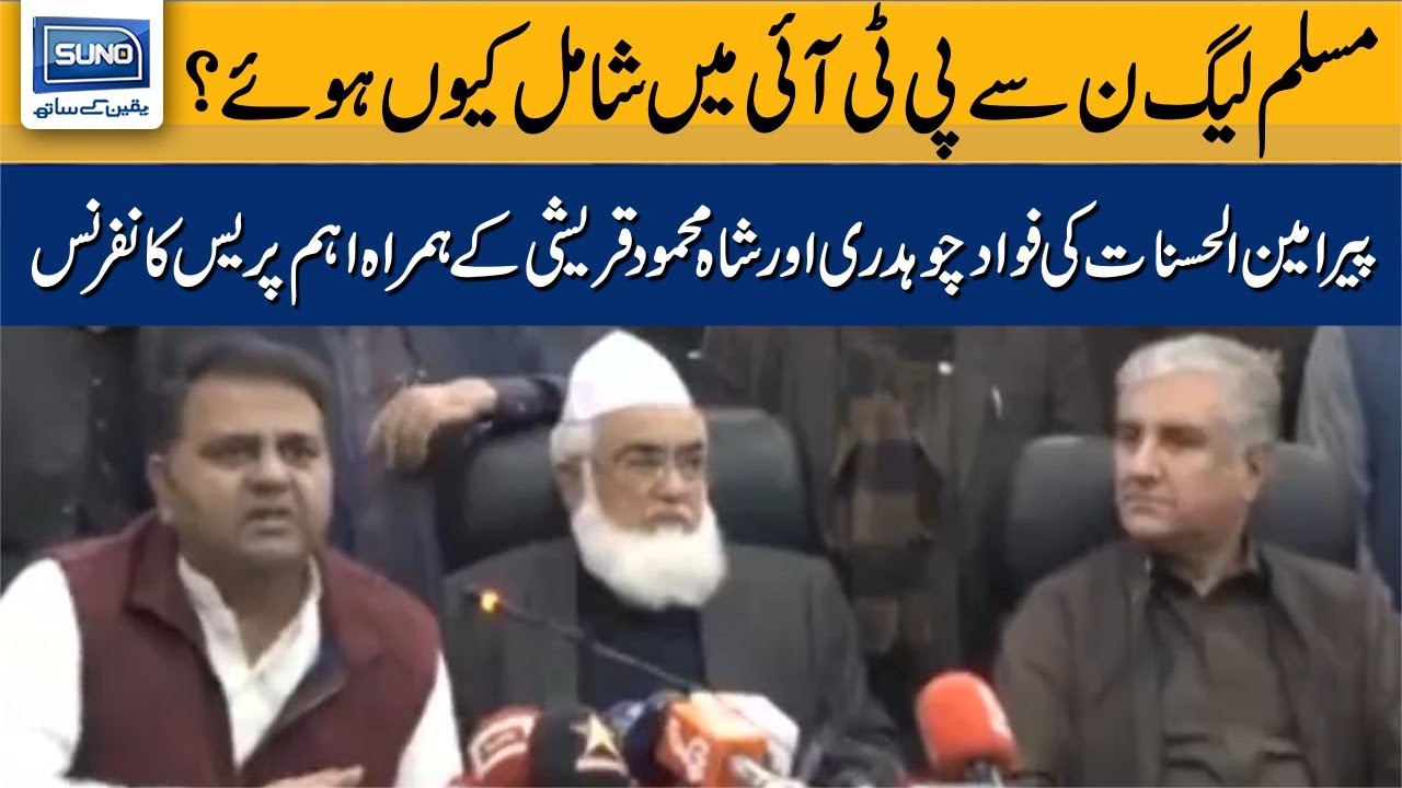 PMLN Leader Pir Amin Important Media talk with Fawad Chaudhry and Shah Mehmood Qureshi | SUNO TV