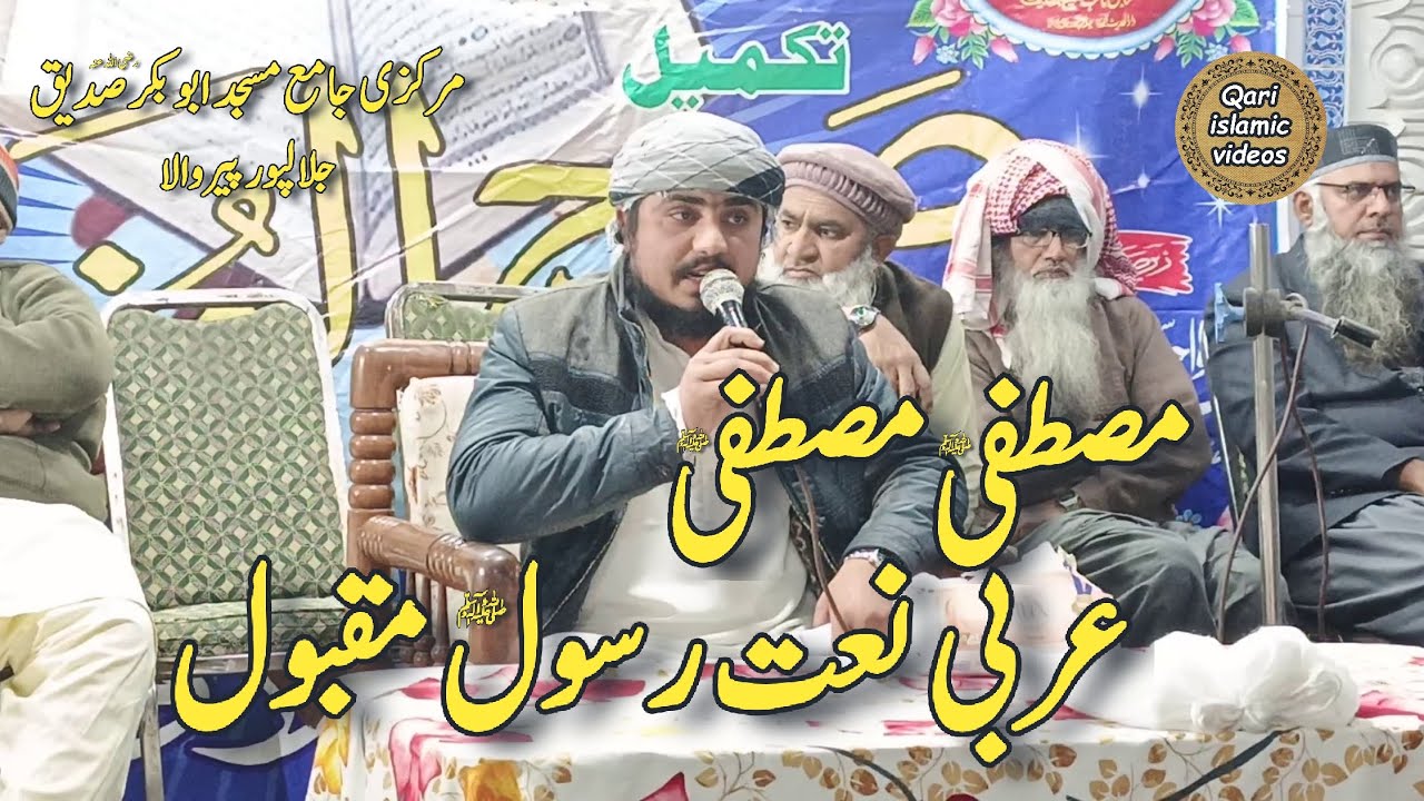 Mustafa Mustafa saws arabic naat qari usama muhammdi qari islamic videos