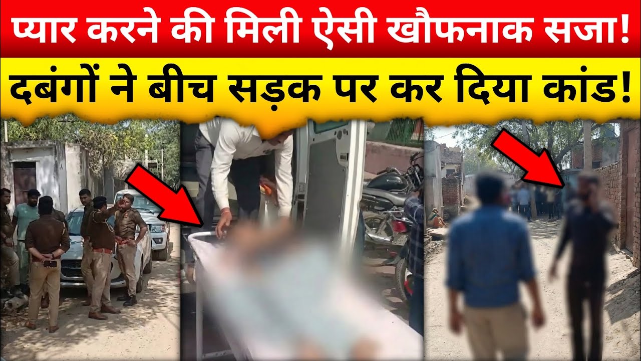 बहन के प्यार की भनक और फिर... | Police Investigation | True Story
