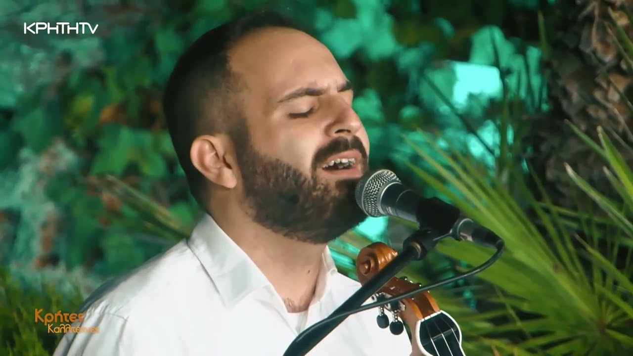 Συρτά Γιώργου Μανωλιούδη ~Γιάννης Σμαραγδάκης