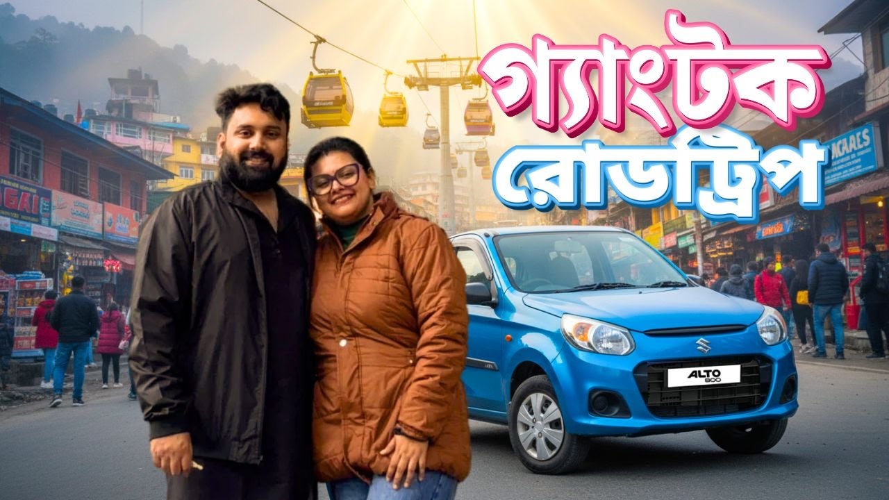 Kolkata to Gangtok by Car | Full Route Guide | গ্যাংটক ভ্রমণ | Road Trip